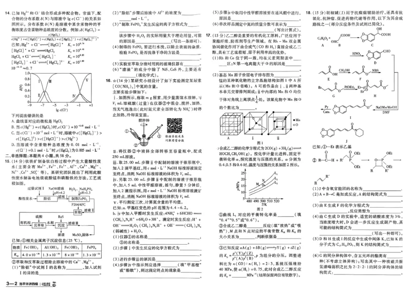 《主书_652027《天星教育•金考卷特快专递》（第1-3期）（高考）（9科全）_2027《天星教育•金考卷特快专递》（第2期）（高考）（9科全）》第7页预览