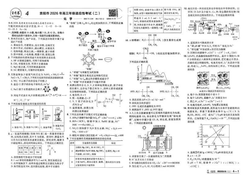 《主书_652027《天星教育•金考卷特快专递》（第1-3期）（高考）（9科全）_2027《天星教育•金考卷特快专递》（第2期）（高考）（9科全）》第8页预览
