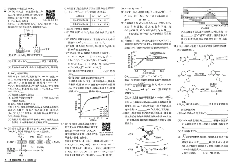 《主书_652027《天星教育•金考卷特快专递》（第1-3期）（高考）（9科全）_2027《天星教育•金考卷特快专递》（第2期）（高考）（9科全）》第9页预览