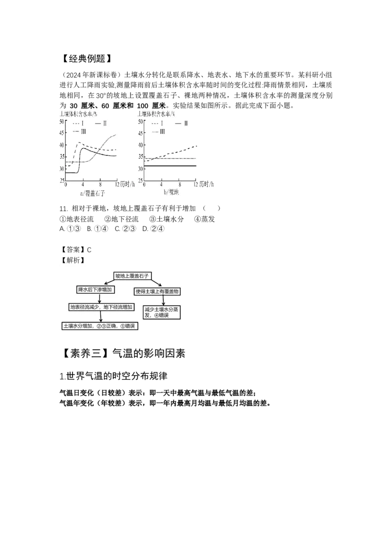 《8.高考地理一轮专题复习——大气受热过程和气温_地理_2026年_2026年高考地理一轮专题复习专项训练-G351_资料》第9页预览