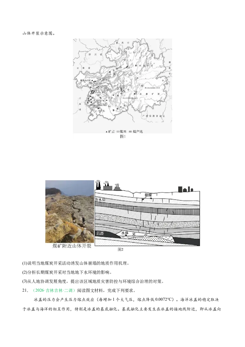 《专题04自然地理环境的整体性与差异性（2大考点）（学生版）(1)_地理_2027年高考地理专项复习_2026年高考地理二模试题分类汇编（黑吉辽蒙专用）-G295_2026版》第6页预览