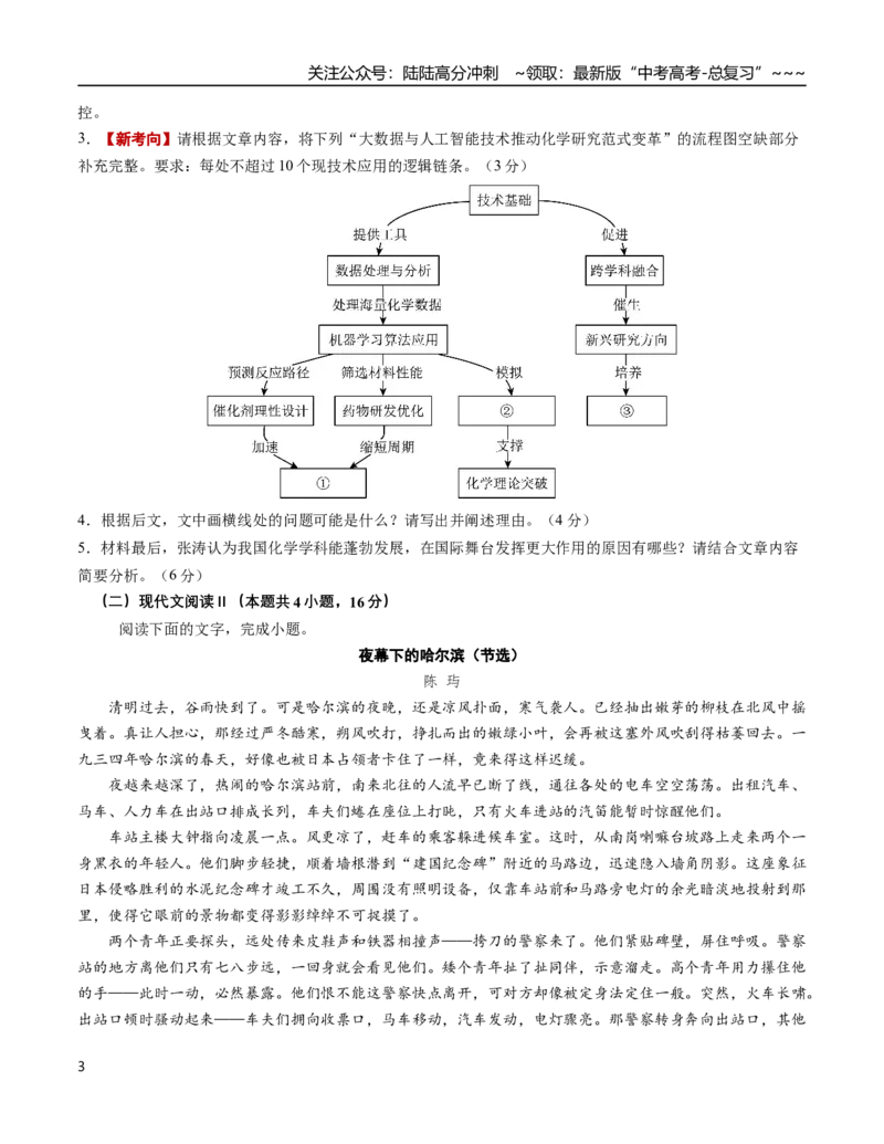 《语文一模突破卷03（全国一卷通用）（考试版A4）_专项复习_2026年-语文专项复习_2026年高考第一二三次模拟考试语文-G181_高考语文第一次模拟卷18套_2026版》第3页预览