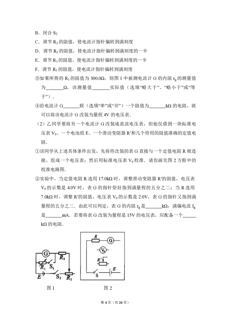 《2010年北京市高考物理试卷（含解析版）_高考一二三轮复习_物理_2026年-物理高考专项复习_2008年-2025年物理高考真题_2008-2020年高考_地方卷_北京高考物理08-21_A4word版_PDF版（赠送）》第4页预览