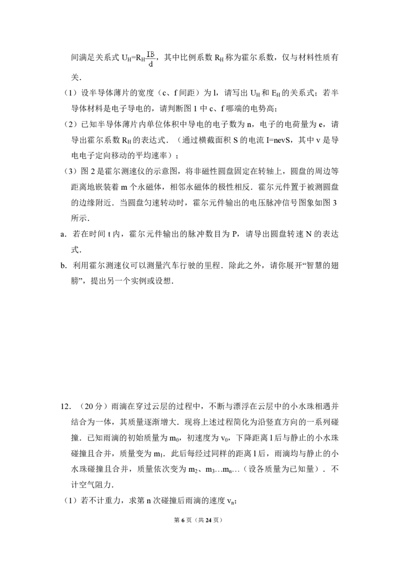 《2010年北京市高考物理试卷（含解析版）_高考一二三轮复习_物理_2026年-物理高考专项复习_2008年-2025年物理高考真题_2008-2020年高考_地方卷_北京高考物理08-21_A4word版_PDF版（赠送）》第6页预览