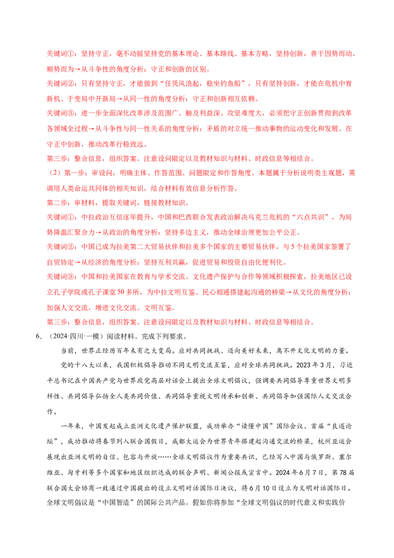 《专题七当代国际政治与经济（非选择题）（教师版）_zheng治_2026年-政治高考专项复习_2025年高考政治一模试题分类汇编（四川专用）》第8页预览