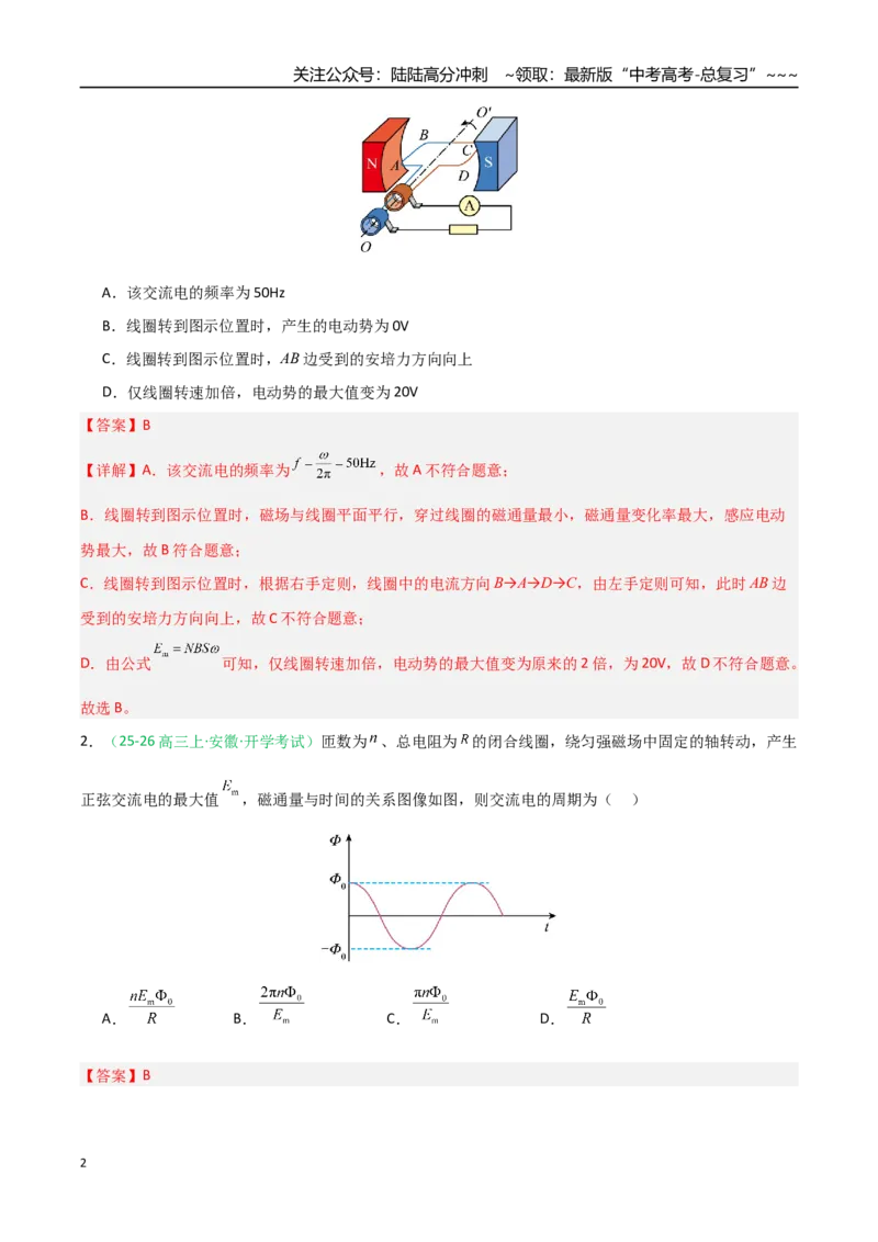 《第45讲交变电流传感器（安徽专用）（教师版）_04-物理-高考总复习_一轮复习_2026年-物理高考一轮复习_2026年高考物理一轮课件+讲义+练习（安徽专用）-G326》第2页预览