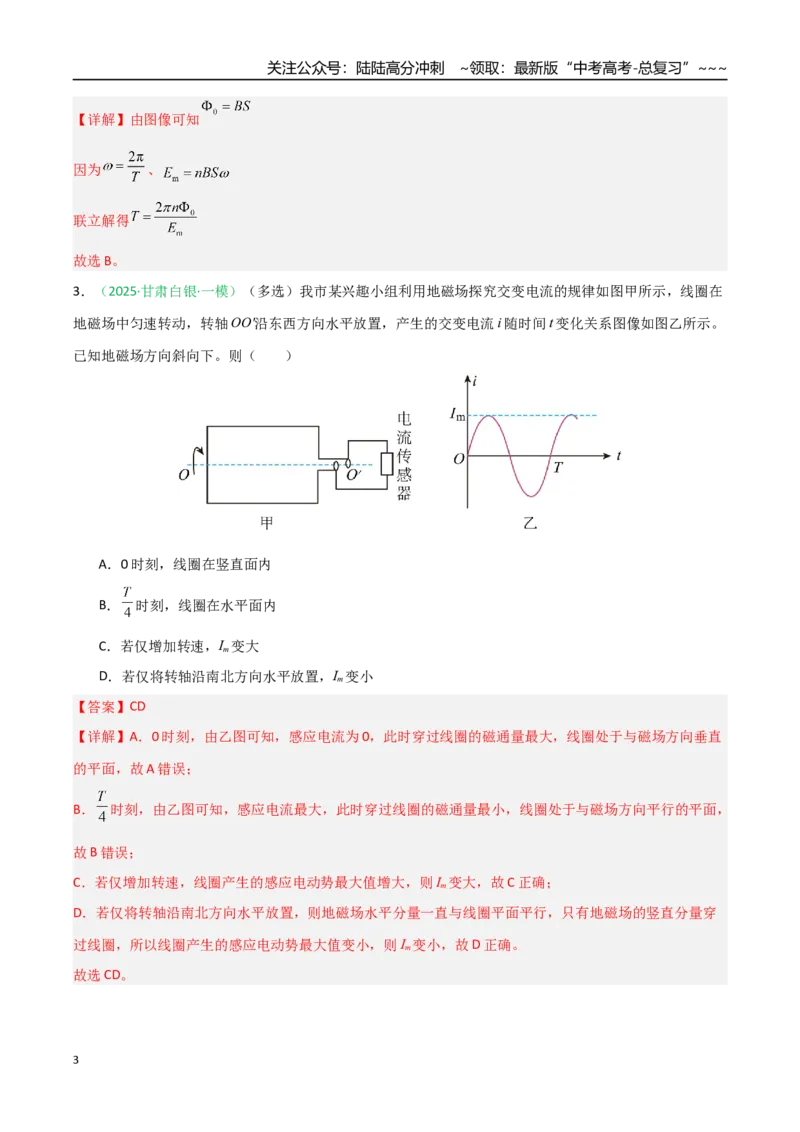 《第45讲交变电流传感器（安徽专用）（教师版）_04-物理-高考总复习_一轮复习_2026年-物理高考一轮复习_2026年高考物理一轮课件+讲义+练习（安徽专用）-G326》第3页预览
