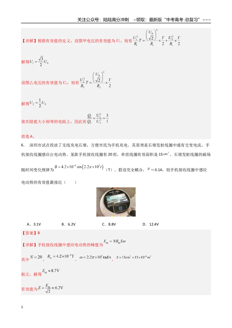 《第45讲交变电流传感器（安徽专用）（教师版）_04-物理-高考总复习_一轮复习_2026年-物理高考一轮复习_2026年高考物理一轮课件+讲义+练习（安徽专用）-G326》第5页预览