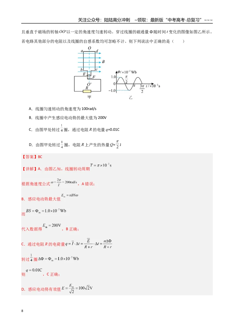 《第45讲交变电流传感器（安徽专用）（教师版）_04-物理-高考总复习_一轮复习_2026年-物理高考一轮复习_2026年高考物理一轮课件+讲义+练习（安徽专用）-G326》第8页预览