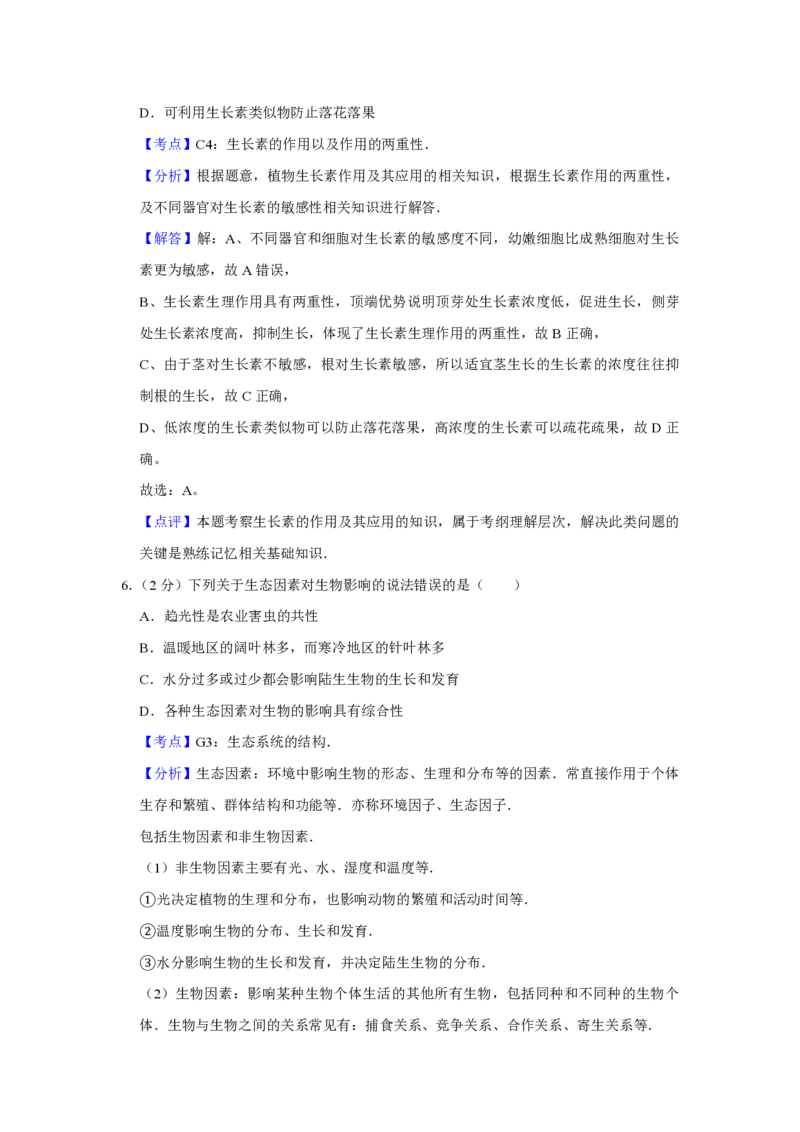 《2007年江苏省高考生物试卷解析版(1)_高考一二三轮复习_生物_2027年高考生物专项_2008年-2026年生物高考真题-G427_2008-2020年高考_地方卷_江苏高考生物07-20_A4word版_PDF版（赠送）》第4页预览