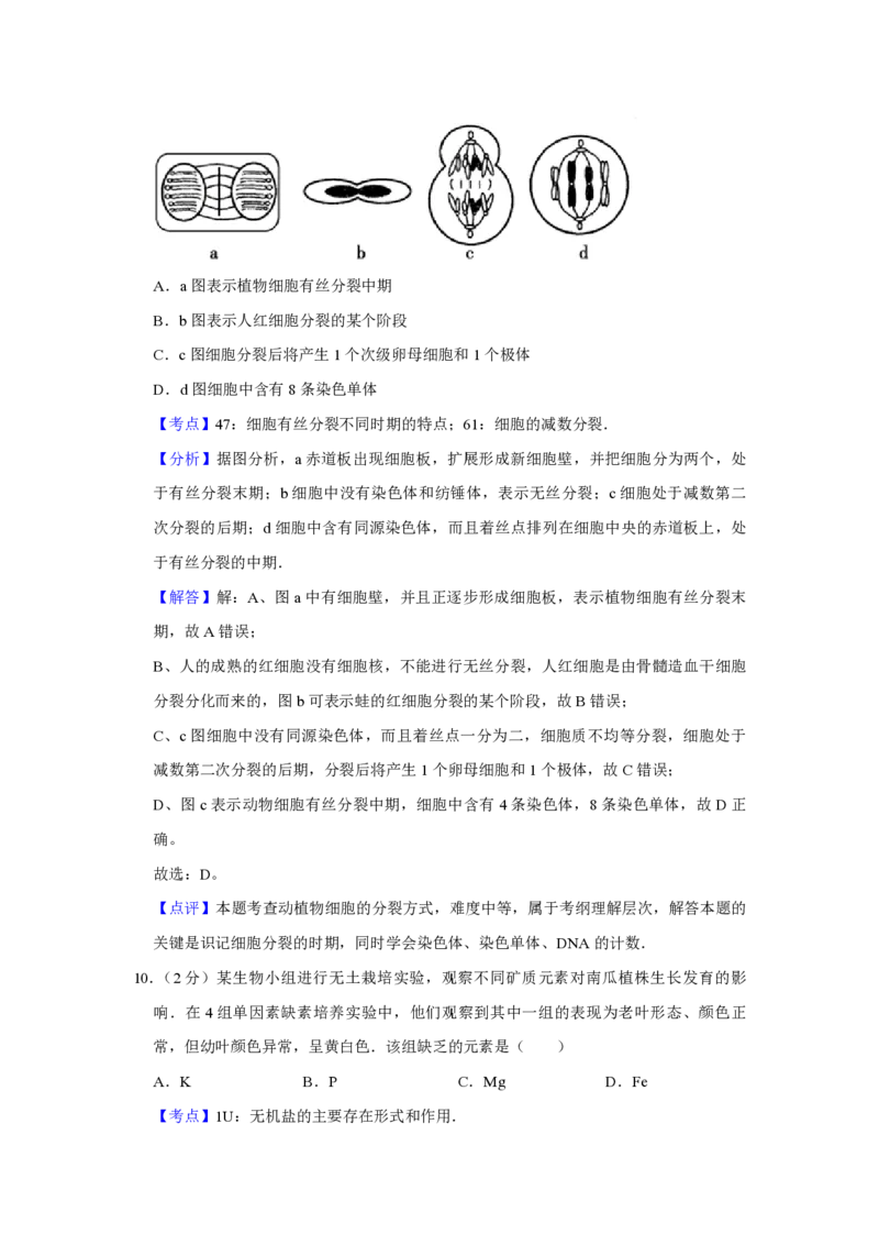 《2007年江苏省高考生物试卷解析版(1)_高考一二三轮复习_生物_2027年高考生物专项_2008年-2026年生物高考真题-G427_2008-2020年高考_地方卷_江苏高考生物07-20_A4word版_PDF版（赠送）》第7页预览