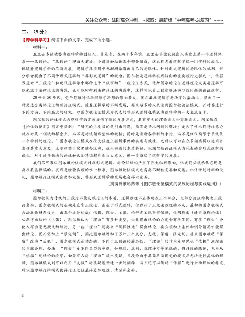 《语文一模突破卷03（天津专用）（考试版A4）_专项复习_2026年-语文专项复习_2026年高考第一二三次模拟考试语文-G181_高考语文第一次模拟卷18套_2026版》第2页预览