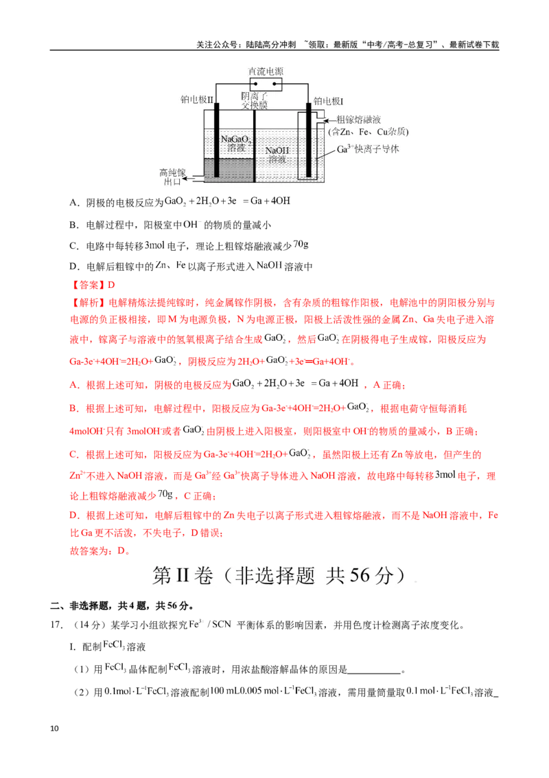《化学（广东卷03）（全解全析）_05-化学-高考总复习_专项复习_2025年_2025年高考押题预测卷（多地区）化学》第10页预览