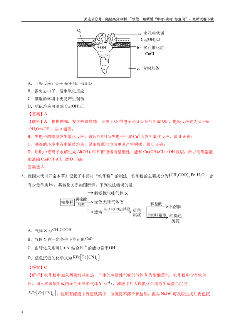 《化学（广东卷03）（全解全析）_05-化学-高考总复习_专项复习_2025年_2025年高考押题预测卷（多地区）化学》第4页预览