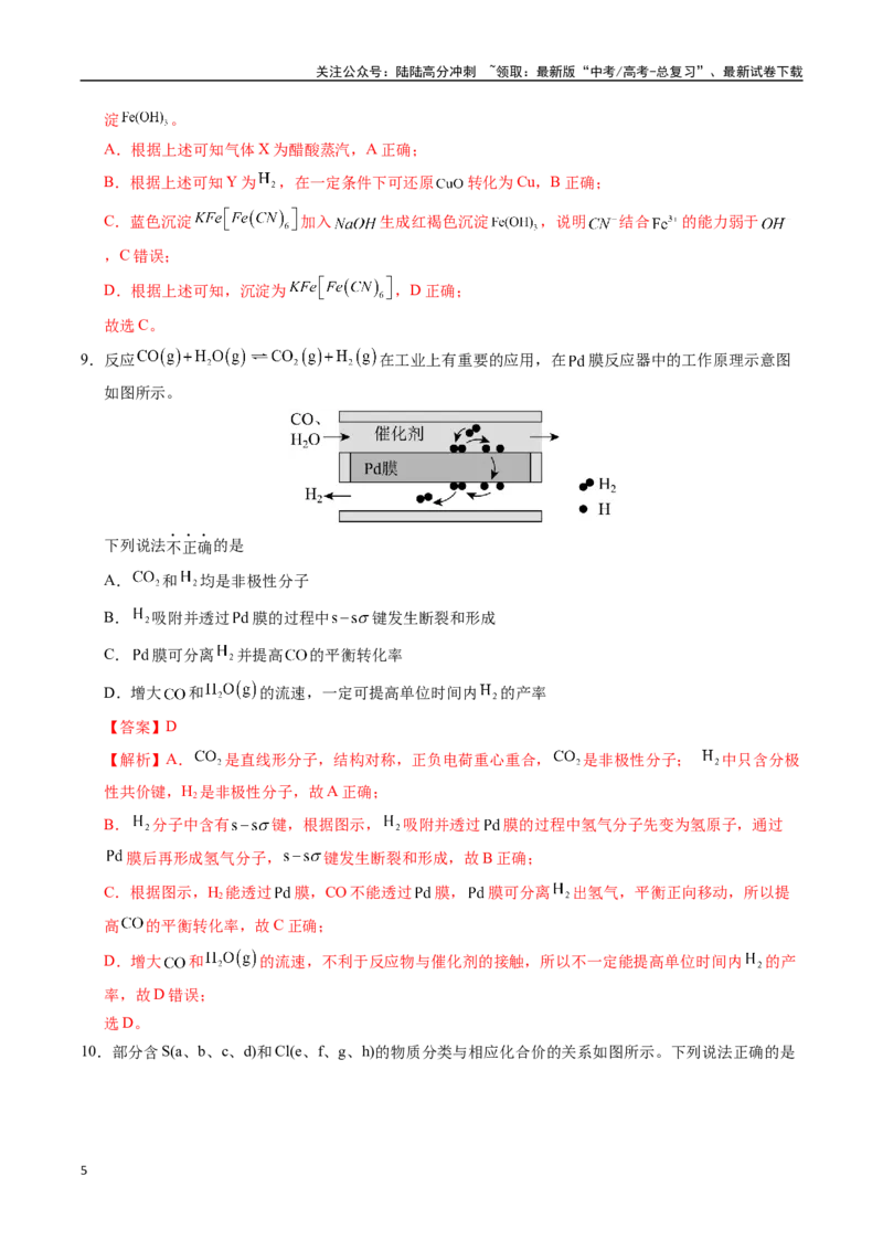 《化学（广东卷03）（全解全析）_05-化学-高考总复习_专项复习_2025年_2025年高考押题预测卷（多地区）化学》第5页预览