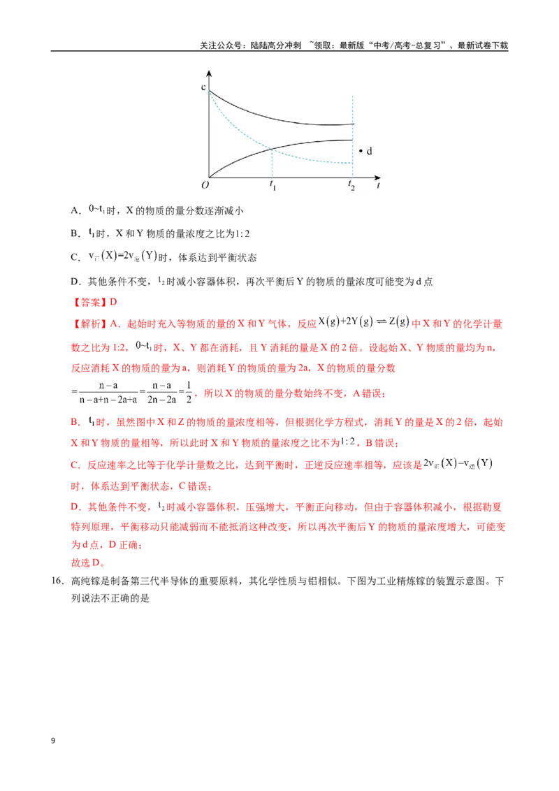 《化学（广东卷03）（全解全析）_05-化学-高考总复习_专项复习_2025年_2025年高考押题预测卷（多地区）化学》第9页预览