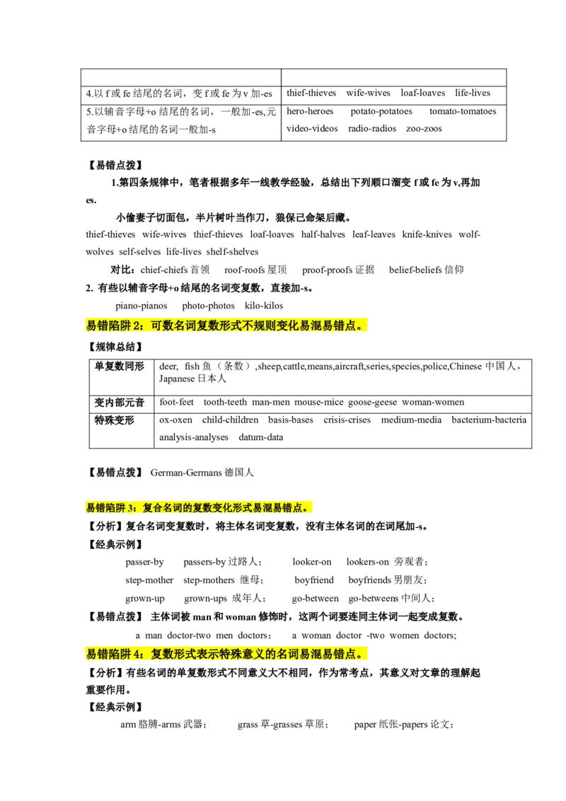 《01名词（精讲精练）（解析版）_英语(2)_一轮复习_2025年_2025届高三英语一轮复习闯关攻略（核心语法知识夯基教材知识全梳理）（人教版）_资料_2-必修二_核心语法知识夯基》第5页预览