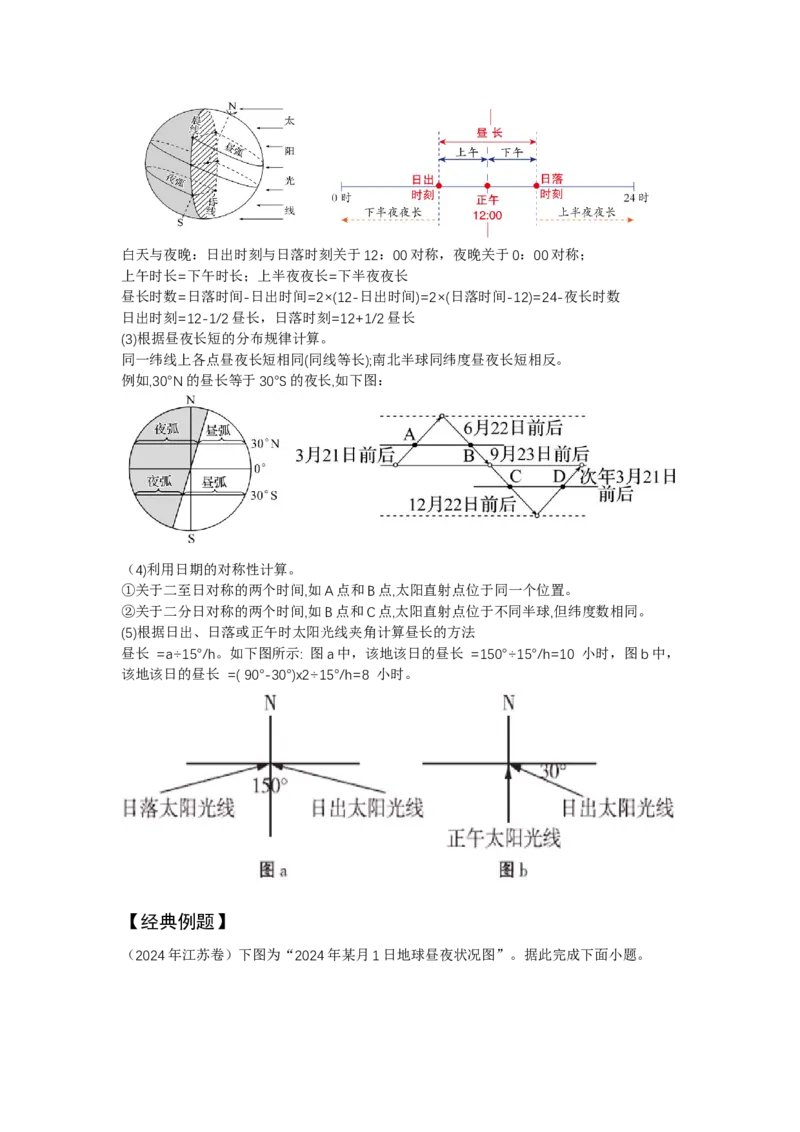 《6.高考地理一轮专题复习——地球公转及其地理意义_地理_2026年_2026年高考地理一轮专题复习专项训练-G351_资料》第10页预览