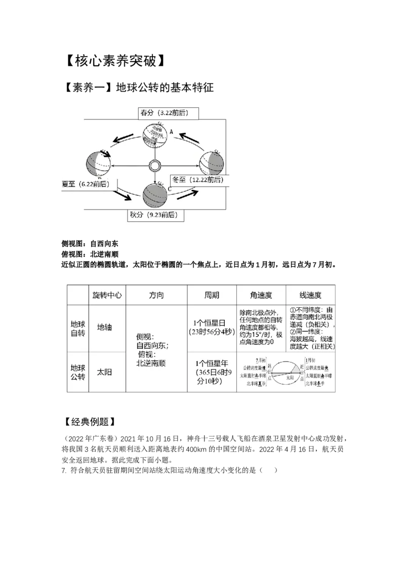《6.高考地理一轮专题复习——地球公转及其地理意义_地理_2026年_2026年高考地理一轮专题复习专项训练-G351_资料》第4页预览