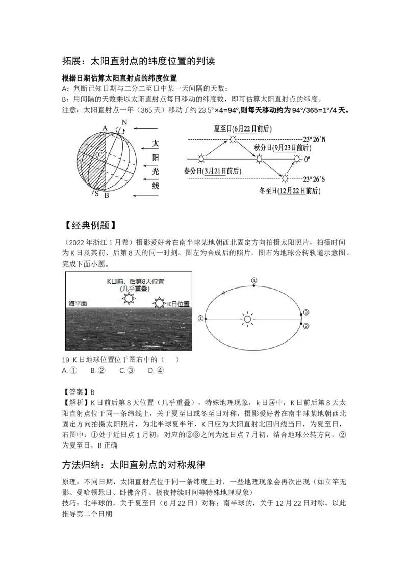《6.高考地理一轮专题复习——地球公转及其地理意义_地理_2026年_2026年高考地理一轮专题复习专项训练-G351_资料》第6页预览