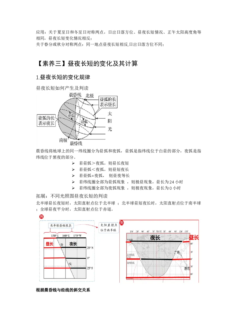 《6.高考地理一轮专题复习——地球公转及其地理意义_地理_2026年_2026年高考地理一轮专题复习专项训练-G351_资料》第7页预览