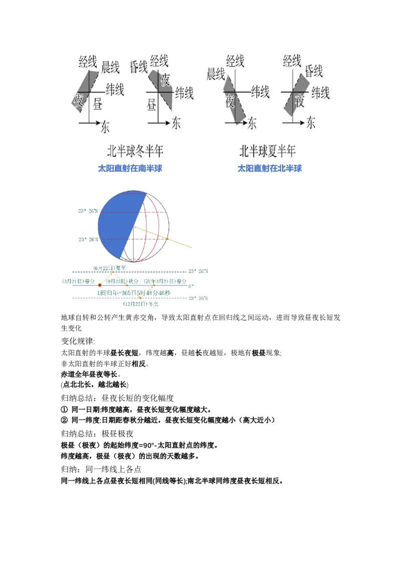 《6.高考地理一轮专题复习——地球公转及其地理意义_地理_2026年_2026年高考地理一轮专题复习专项训练-G351_资料》第8页预览