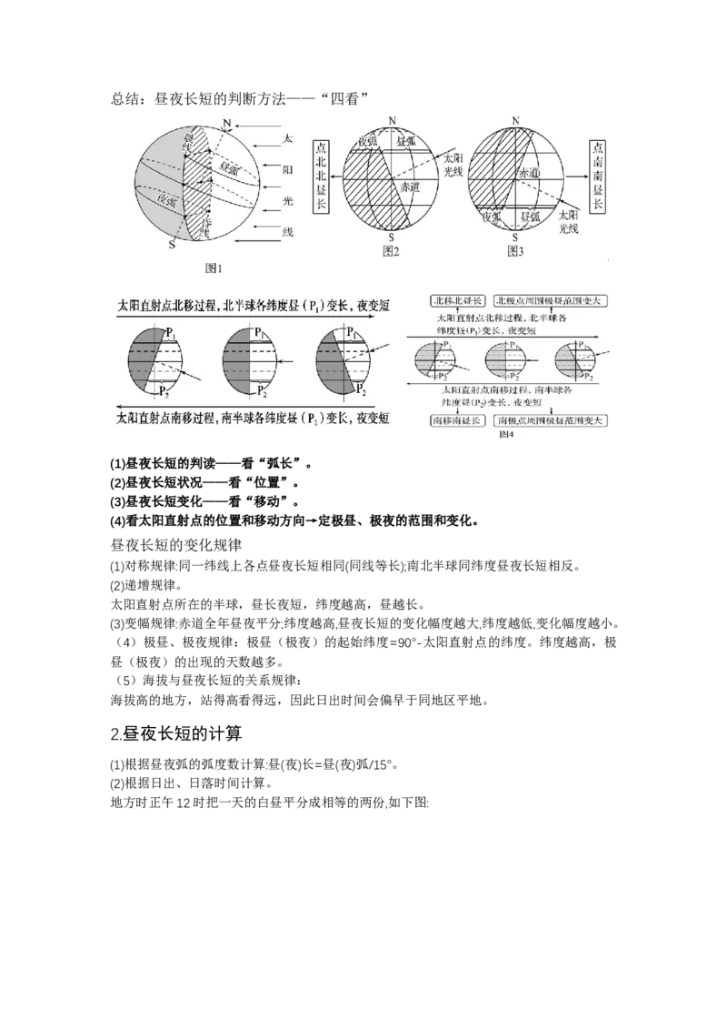 《6.高考地理一轮专题复习——地球公转及其地理意义_地理_2026年_2026年高考地理一轮专题复习专项训练-G351_资料》第9页预览