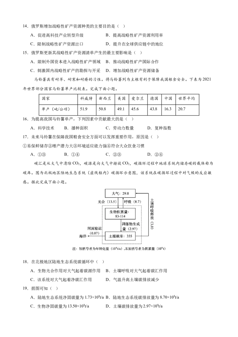 《《资源、环境与国家安全》专题集训_地理_2027年高考地理专项复习_22027届高考地理考前专题集训》第4页预览
