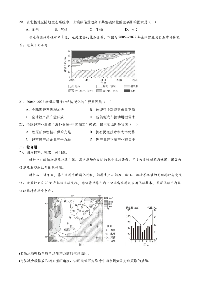 《《资源、环境与国家安全》专题集训_地理_2027年高考地理专项复习_22027届高考地理考前专题集训》第5页预览
