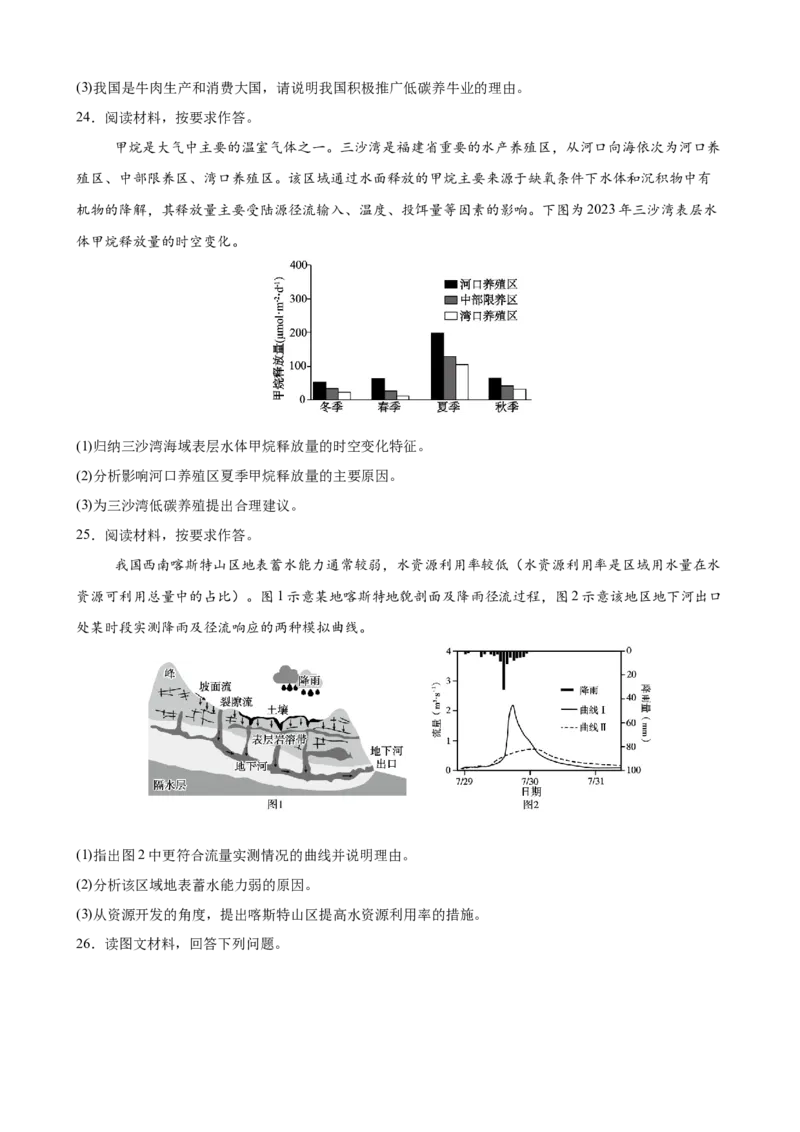 《《资源、环境与国家安全》专题集训_地理_2027年高考地理专项复习_22027届高考地理考前专题集训》第6页预览