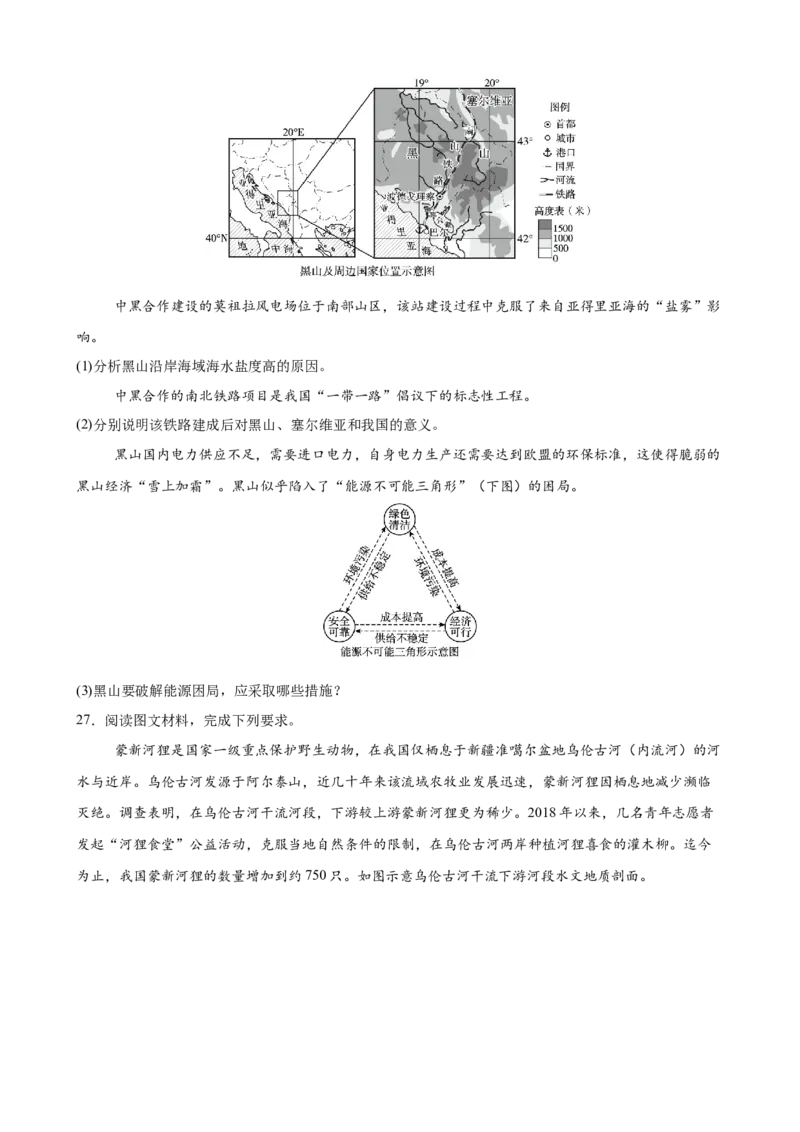 《《资源、环境与国家安全》专题集训_地理_2027年高考地理专项复习_22027届高考地理考前专题集训》第7页预览