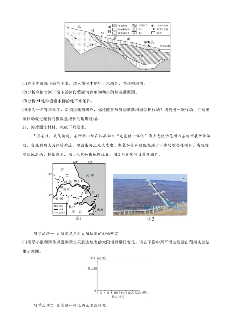 《《资源、环境与国家安全》专题集训_地理_2027年高考地理专项复习_22027届高考地理考前专题集训》第8页预览