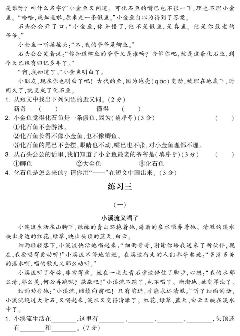 《二下语文阅读专项集训篇（有答案）_2年级下册同步教辅_2下-语文_二下语文-阅读理解》第3页预览