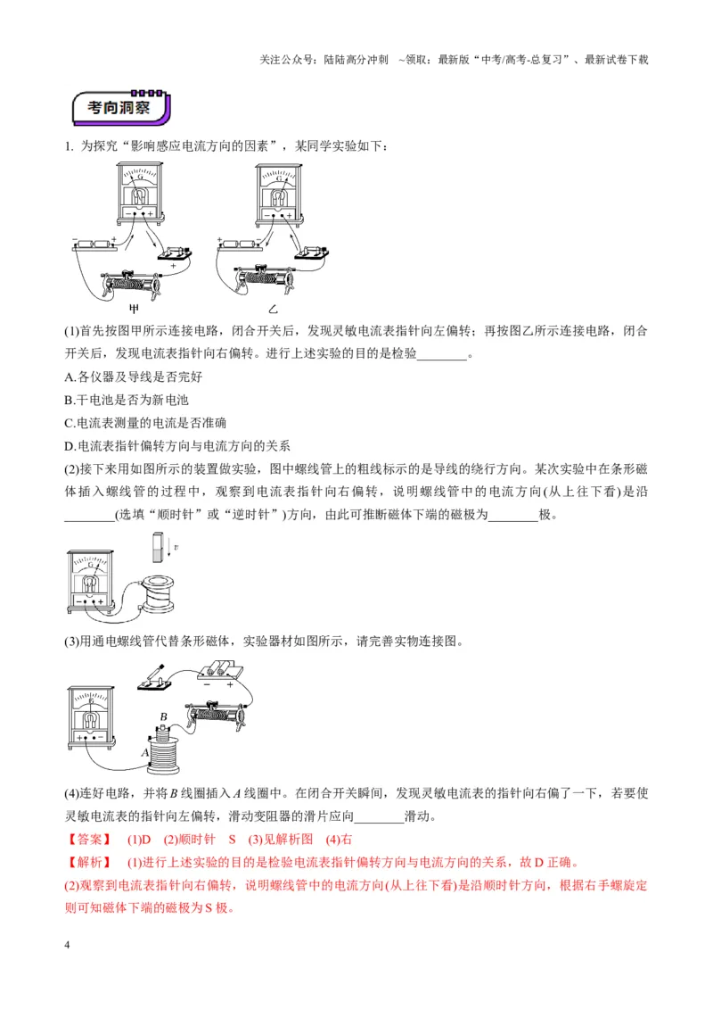 《第52讲三定则、一定律的综合应用（讲义）（教师版）_04-物理-高考总复习_一轮复习_2025年_2025年高考物理一轮复习讲义+练习+课件（新教材新高考）_第十二章电磁感应》第4页预览