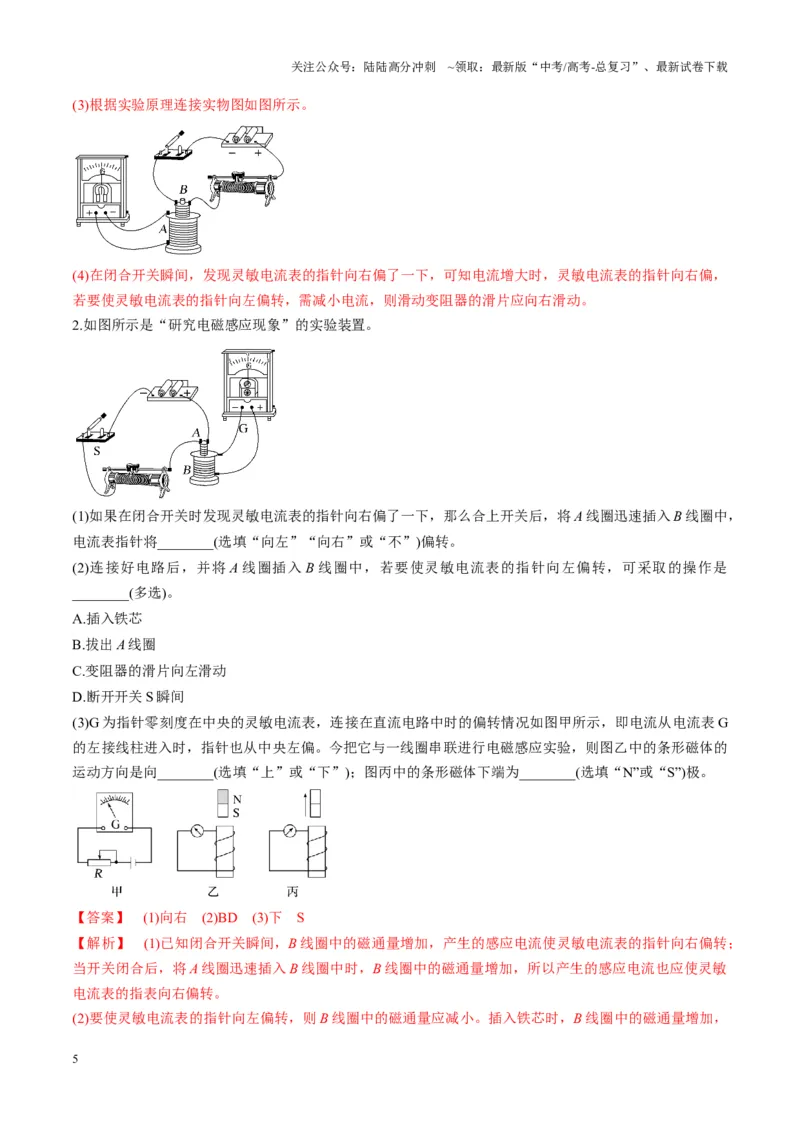 《第52讲三定则、一定律的综合应用（讲义）（教师版）_04-物理-高考总复习_一轮复习_2025年_2025年高考物理一轮复习讲义+练习+课件（新教材新高考）_第十二章电磁感应》第5页预览