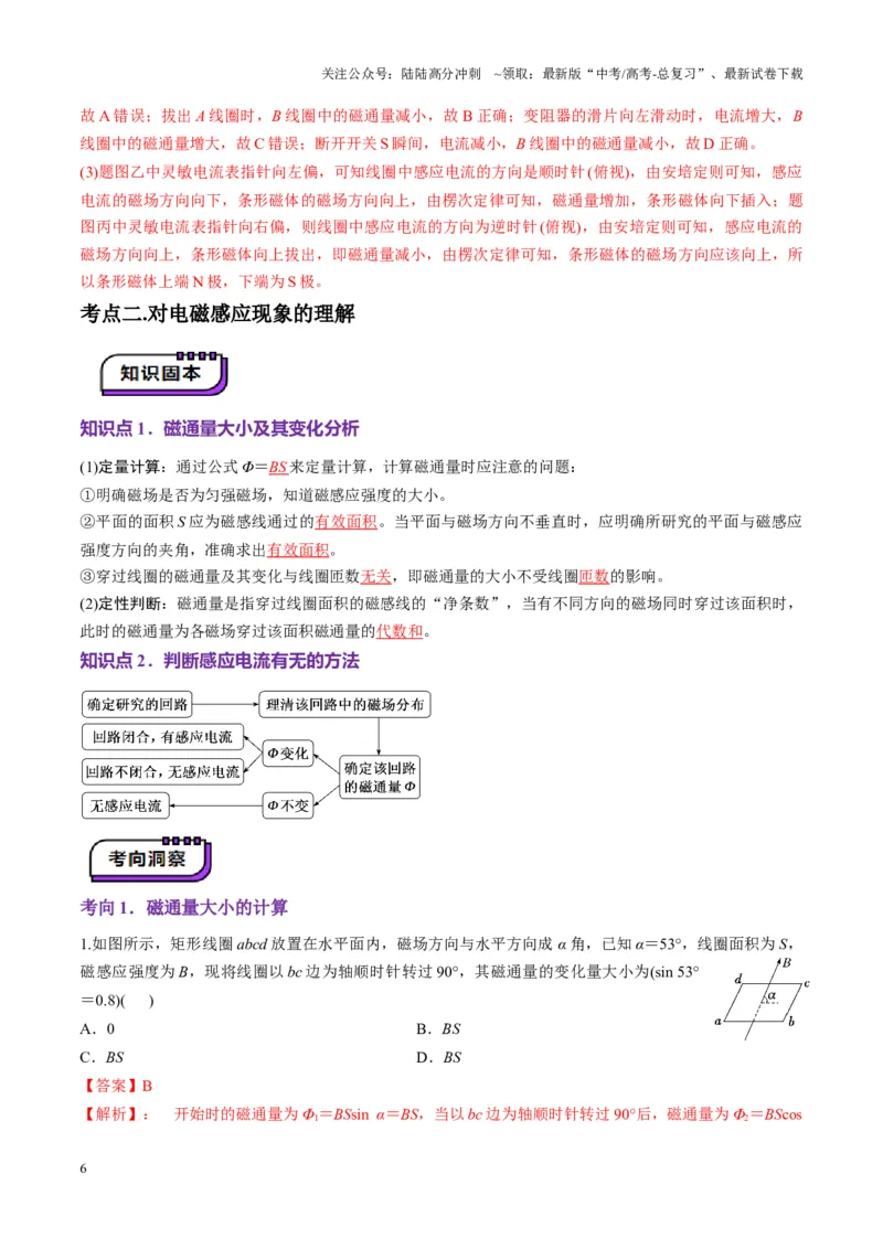 《第52讲三定则、一定律的综合应用（讲义）（教师版）_04-物理-高考总复习_一轮复习_2025年_2025年高考物理一轮复习讲义+练习+课件（新教材新高考）_第十二章电磁感应》第6页预览