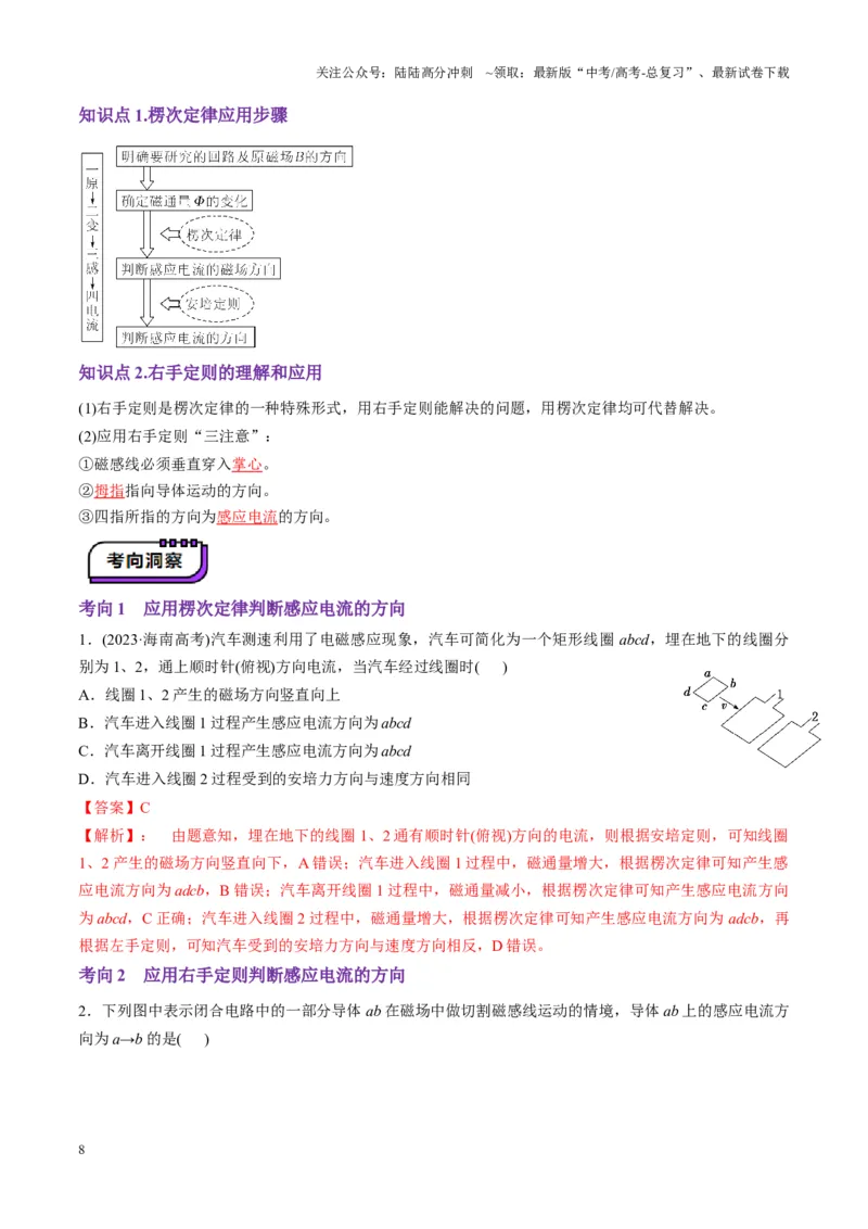 《第52讲三定则、一定律的综合应用（讲义）（教师版）_04-物理-高考总复习_一轮复习_2025年_2025年高考物理一轮复习讲义+练习+课件（新教材新高考）_第十二章电磁感应》第8页预览