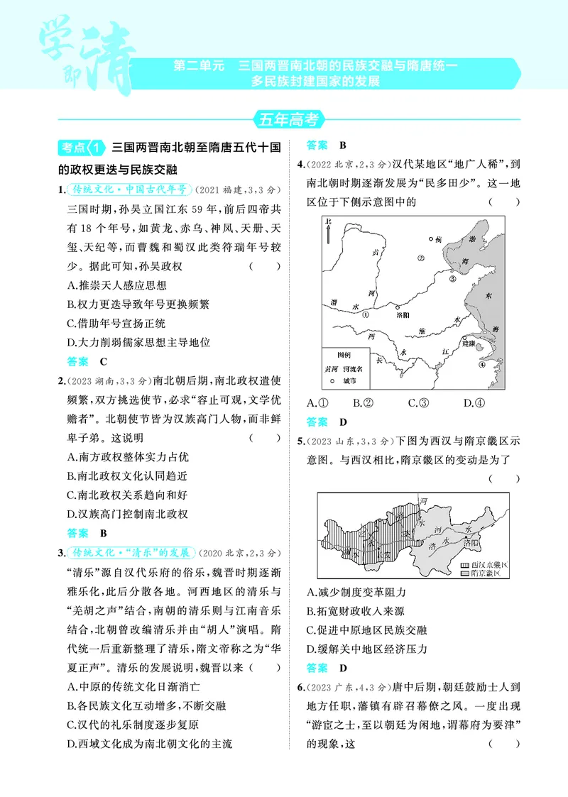 《2_6.2025版53A版新高考版练习册教师用书PDF_2025版教学资源包_（总复习系列）2025版《5年高考3年模拟》新高考版A版（⭐全科）_2025版.新高考版.选考总复习.历史.5·3A版_4_PDF教参电子书_174》第1页预览