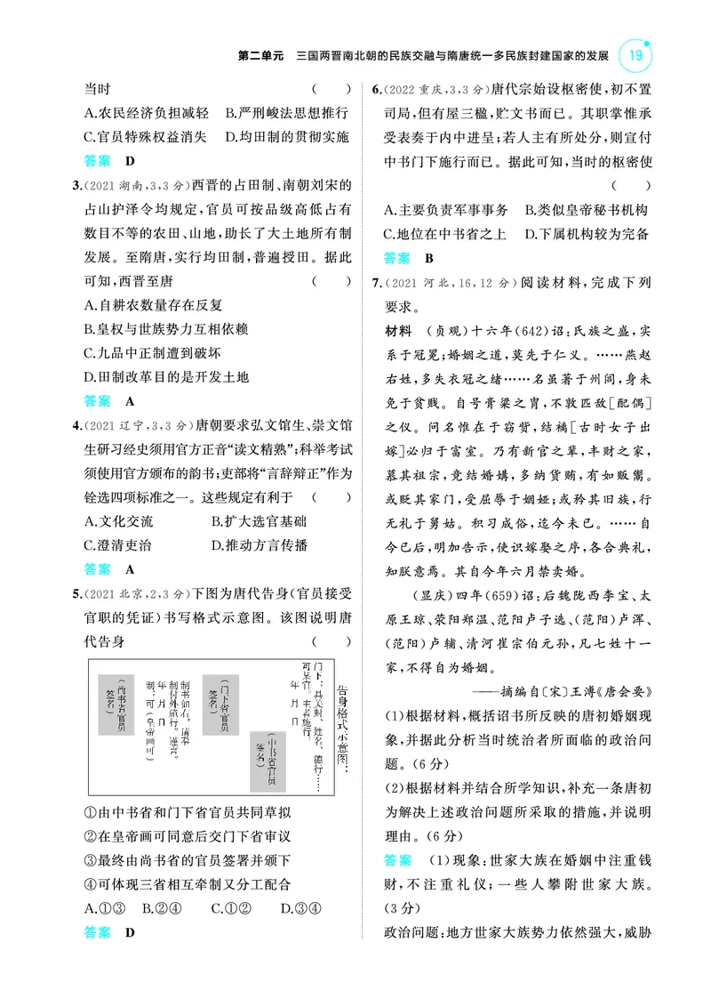 《2_6.2025版53A版新高考版练习册教师用书PDF_2025版教学资源包_（总复习系列）2025版《5年高考3年模拟》新高考版A版（⭐全科）_2025版.新高考版.选考总复习.历史.5·3A版_4_PDF教参电子书_174》第3页预览
