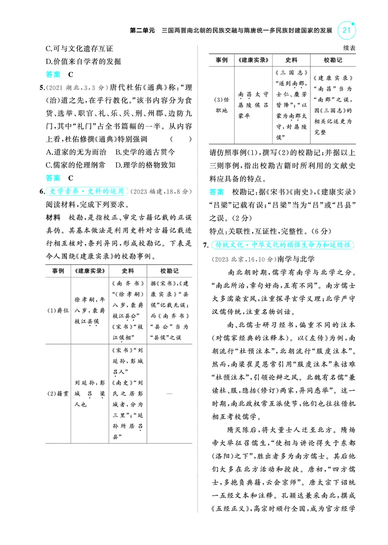 《2_6.2025版53A版新高考版练习册教师用书PDF_2025版教学资源包_（总复习系列）2025版《5年高考3年模拟》新高考版A版（⭐全科）_2025版.新高考版.选考总复习.历史.5·3A版_4_PDF教参电子书_174》第5页预览