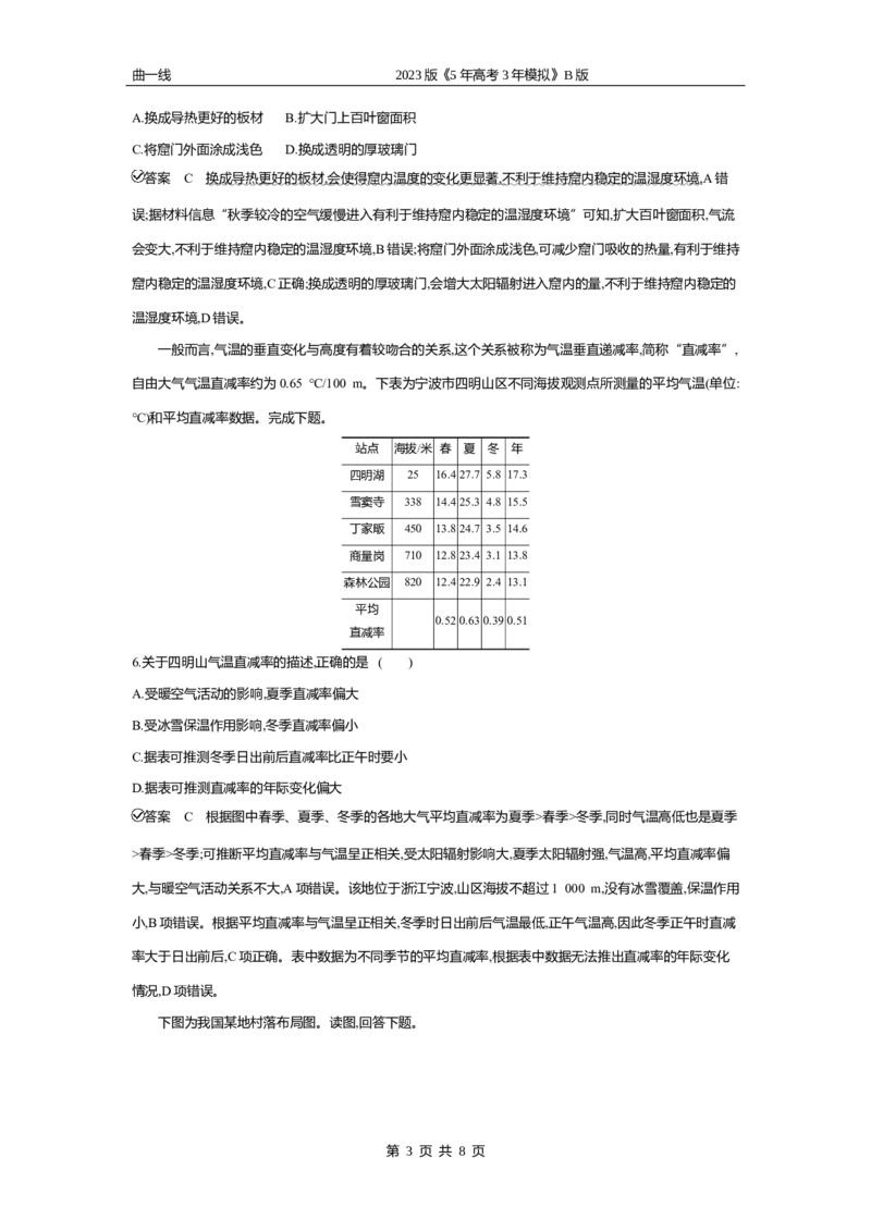 《2_第一讲　大气的热力作用与大气的水平运动专题测试卷_2023版教学资源包_2023版新高考新教材版选考总复习地理5·3B版_3_专题三地球上的大气_1_第一讲大气的热力作用与大气的水平运动》第3页预览