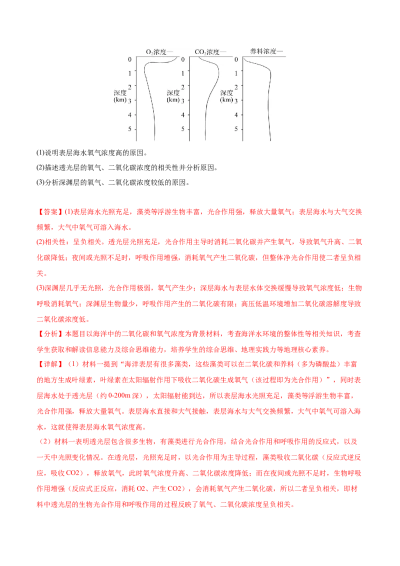 《专题05整体性与差异性（教师版）_地理_2026年-地理高考专项复习_2025年高考地理一模试题分类汇编（湖南专用）》第4页预览