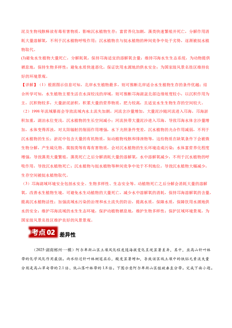 《专题05整体性与差异性（教师版）_地理_2026年-地理高考专项复习_2025年高考地理一模试题分类汇编（湖南专用）》第6页预览