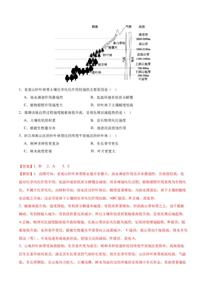 《专题05整体性与差异性（教师版）_地理_2026年-地理高考专项复习_2025年高考地理一模试题分类汇编（湖南专用）》第7页预览