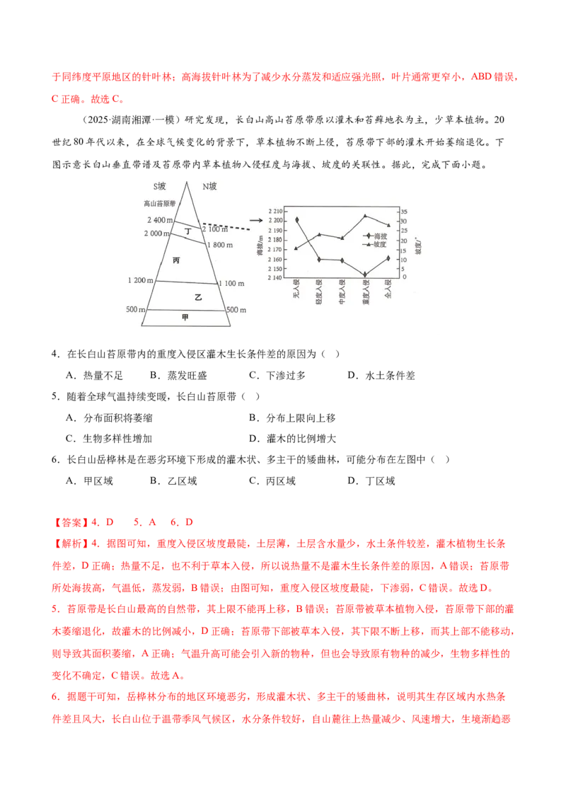《专题05整体性与差异性（教师版）_地理_2026年-地理高考专项复习_2025年高考地理一模试题分类汇编（湖南专用）》第8页预览
