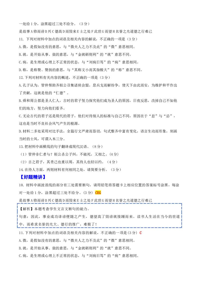 《011子路曰：“桓公杀公子纠高考文言文读写《论语》《原毁》_语文_专项复习_2025年_2025年高考语文文言文读写积累与专项训练》第2页预览