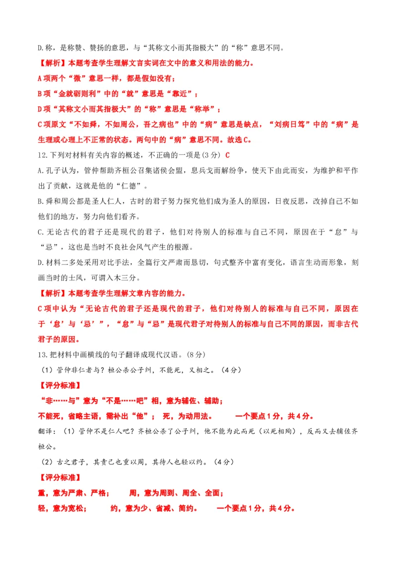 《011子路曰：“桓公杀公子纠高考文言文读写《论语》《原毁》_语文_专项复习_2025年_2025年高考语文文言文读写积累与专项训练》第3页预览