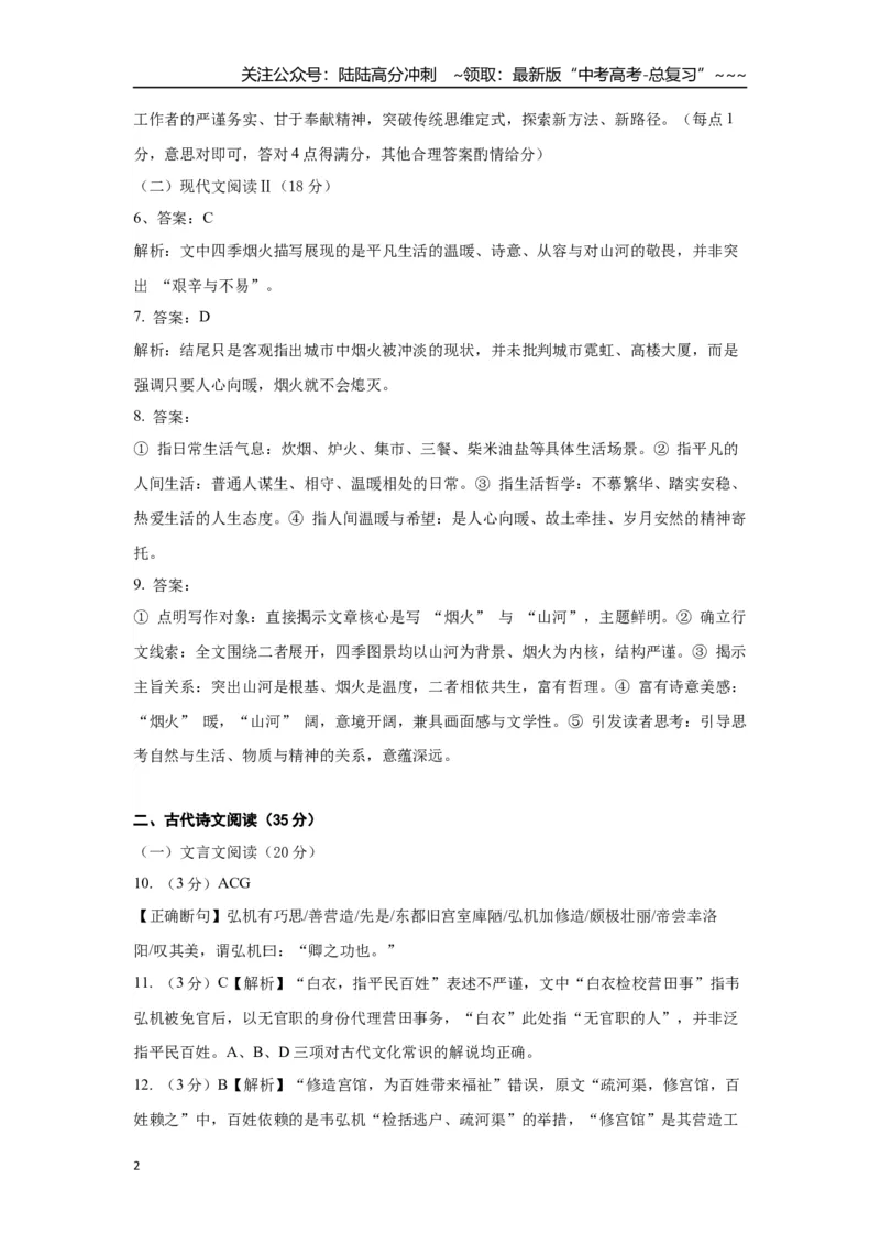 《语文二模模拟卷03（全国二卷通用）（参考答案）_专项复习_2026年-语文专项复习_2026年高考第一二三次模拟考试语文-G181_高考语文第二次模拟卷18套_2026版_语文二模模拟卷03（全国二卷通用）》第2页预览