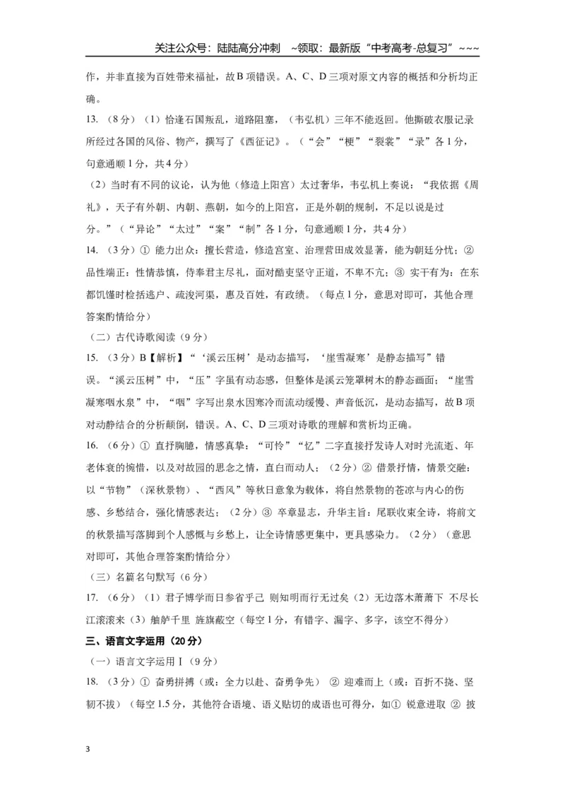 《语文二模模拟卷03（全国二卷通用）（参考答案）_专项复习_2026年-语文专项复习_2026年高考第一二三次模拟考试语文-G181_高考语文第二次模拟卷18套_2026版_语文二模模拟卷03（全国二卷通用）》第3页预览