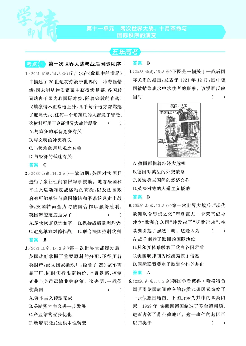 《2_6.2025版53A版新高考版练习册教师用书PDF_2025版教学资源包_（总复习系列）2025版《5年高考3年模拟》新高考版A版（⭐全科）_2025版.新高考版.选考总复习.历史.5·3A版_4_PDF教参电子书_908》第1页预览